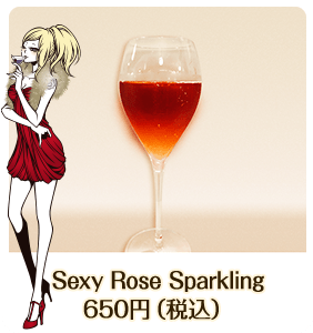 Sexy Rose Sparkling 650円（税込）